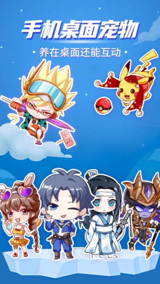 桌面宠物app 2.2 安卓手机版 1