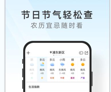 及时天气app 1