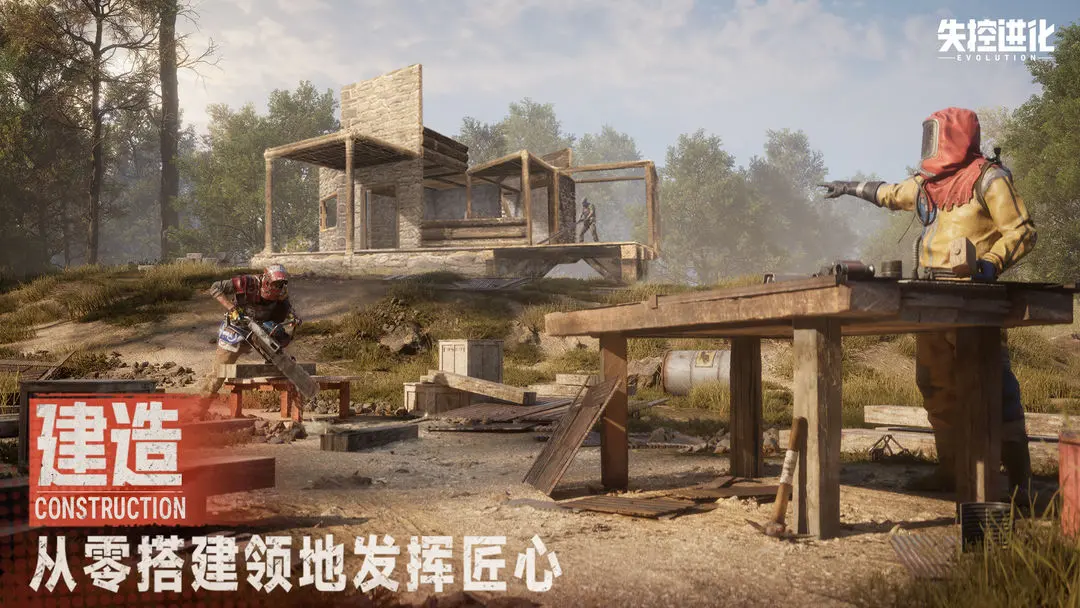 失控进化免费版 1