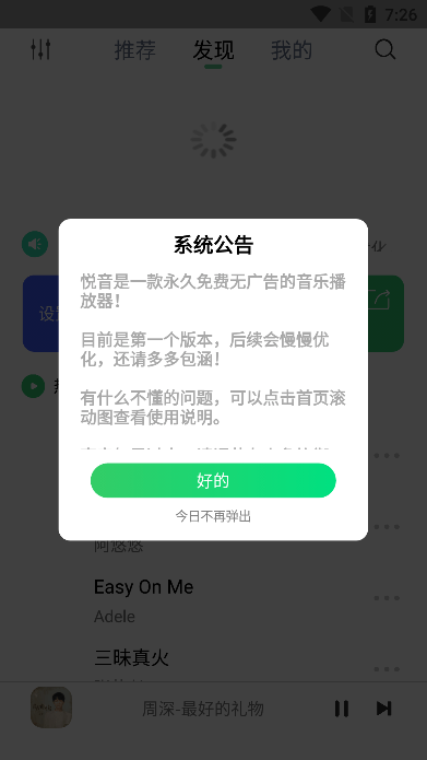 悦音music播放器app 1