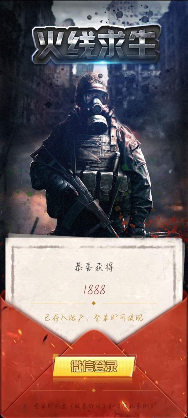 火线求生红包版 1