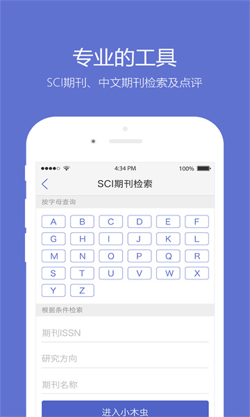 考研小木虫app 1