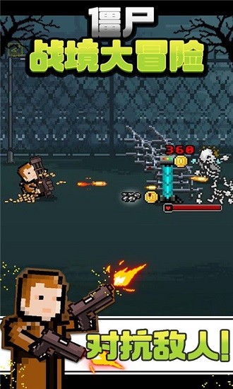 僵尸战境大冒险游戏 1