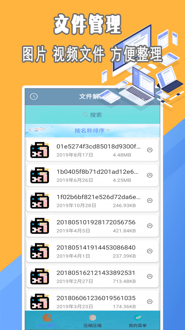 解压文件专家app 2