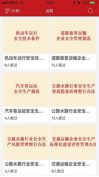 交通安全课堂App 1