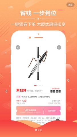 筋斗云优惠券app 1