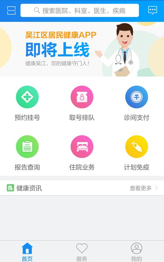 吴江健康保障 1