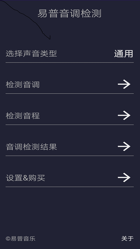 音调检测app 1