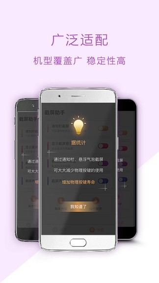 截屏助手app 1