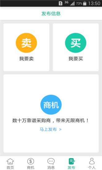 一亩田找货app 1