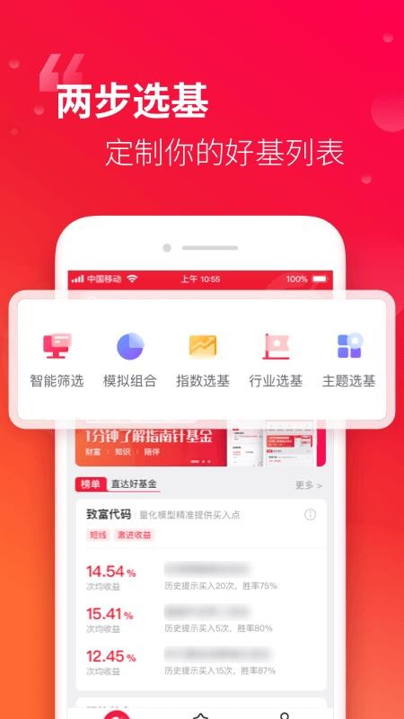 指南针基金APP 1