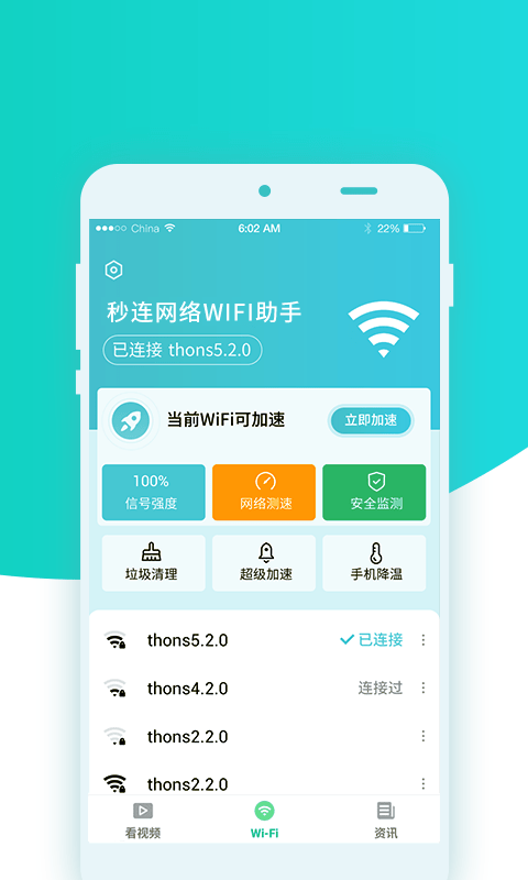 秒连网络wifi助手app 1