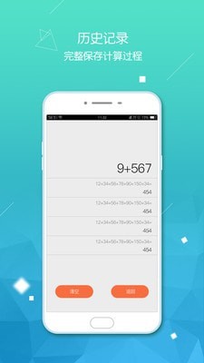 小虎计算器app 1