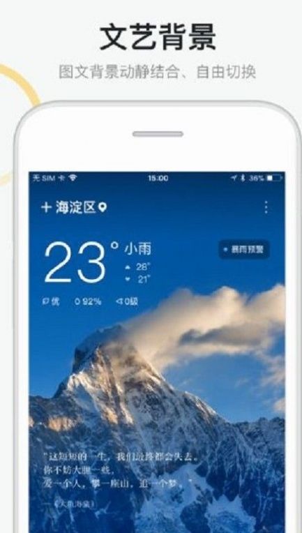 新浪天气app 1