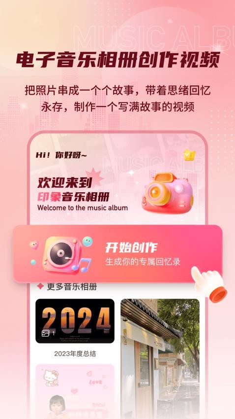 印象电子音乐相册app 1
