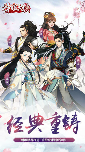 神雕大侠游戏 1