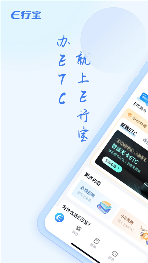 e行宝app 1