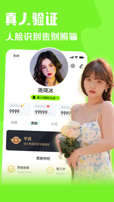 果尤交友软件 1