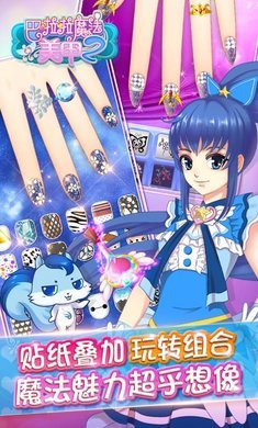 巴啦啦魔法美甲2 1