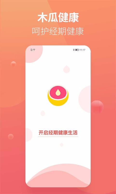 木瓜健康app 1