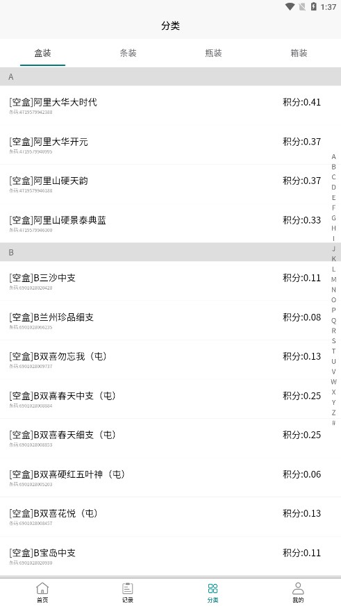 兑盒烟盒回收 1