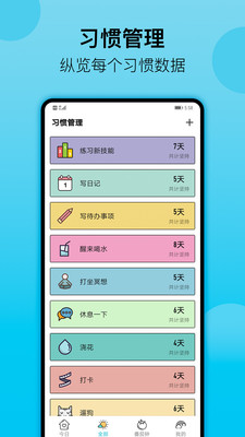 小习惯日常打卡app最新版 1