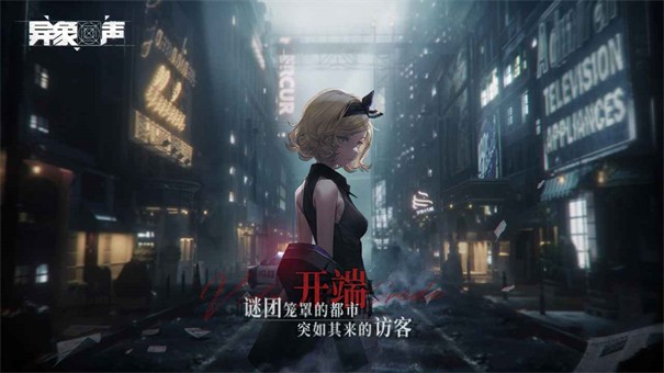 异象回声游戏 1