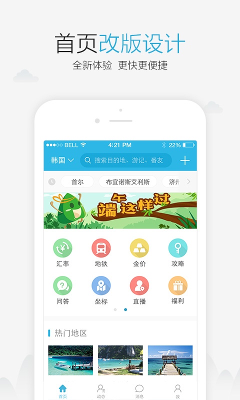 十六番旅行懒人地图app 1