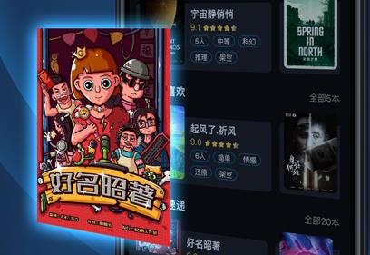 龙套app剧本杀 1