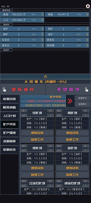 星际殖民游戏 1