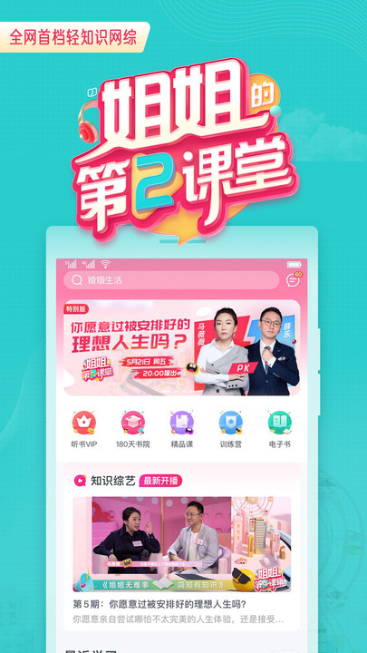 简知听书课堂app 1