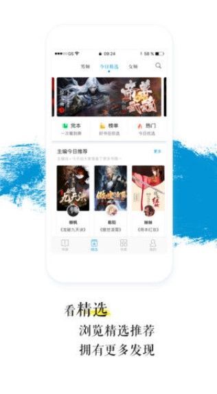 青果全本免费小说APP 1