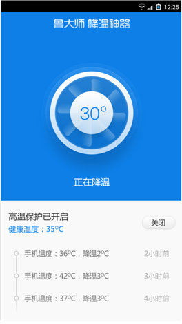 鲁大师降温神器app 4