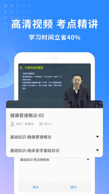 健康管理师助手 1