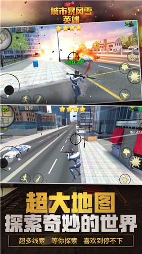 城市暴风雪英雄 1