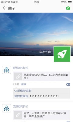 宁波智慧教育 1