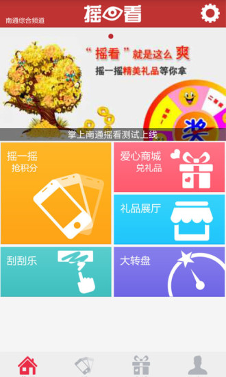 掌上南通APP最新版 1