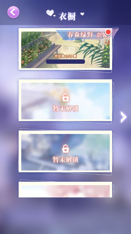 甜心公主换装记 1