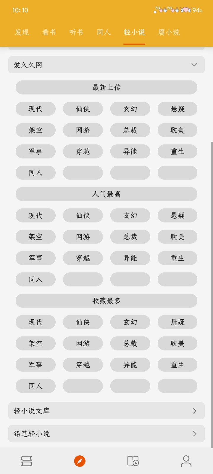 桔子阅读器最新版 1