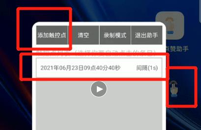 自动点赞助手app 1