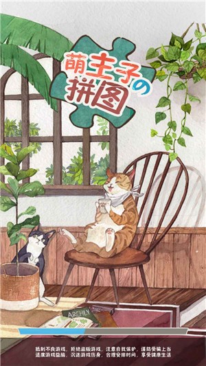 萌主子的拼图 1