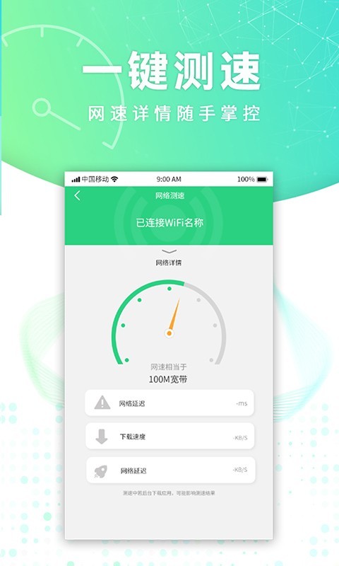 wifi万能钥匙密码app 1