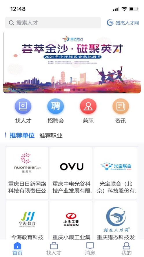 猎杰直聘app 1