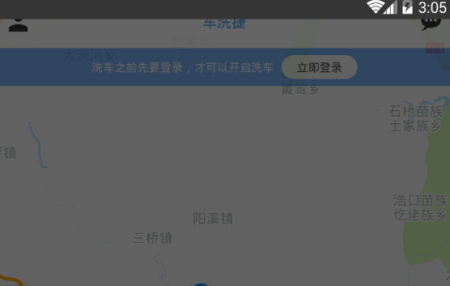 车洗捷app 1