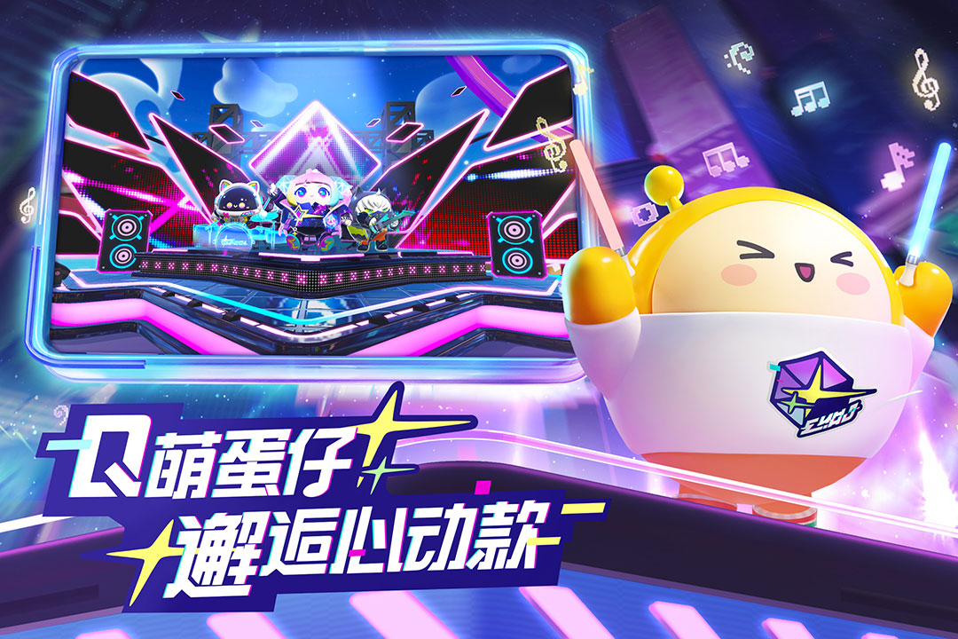 蛋仔派对网易正版 1