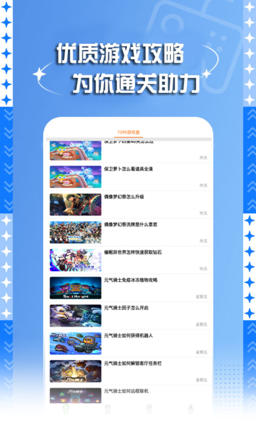 7399游戏盒正版 1