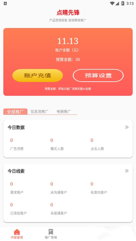 点睛先锋app 1