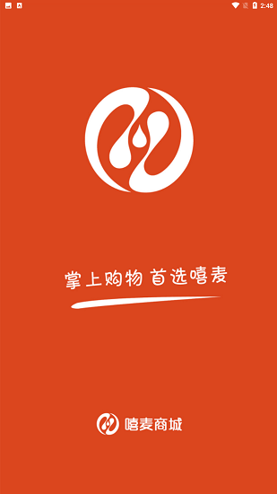 嘻麦商城安卓版 1