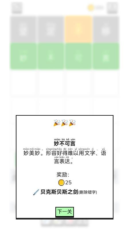一帆成语app 1