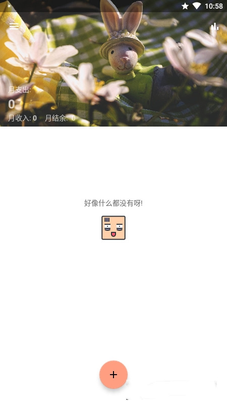 枫叶记账app 1